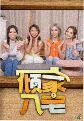 综艺深夜歌单海报